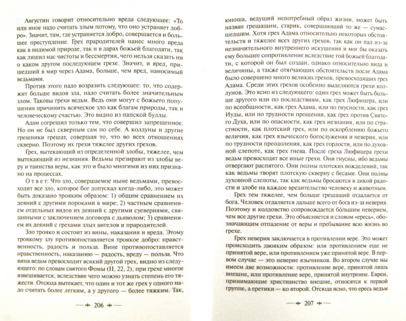 Молот ведьм — Шпренгер Яков, Крамер Генрих купить книгу в Киеве ...