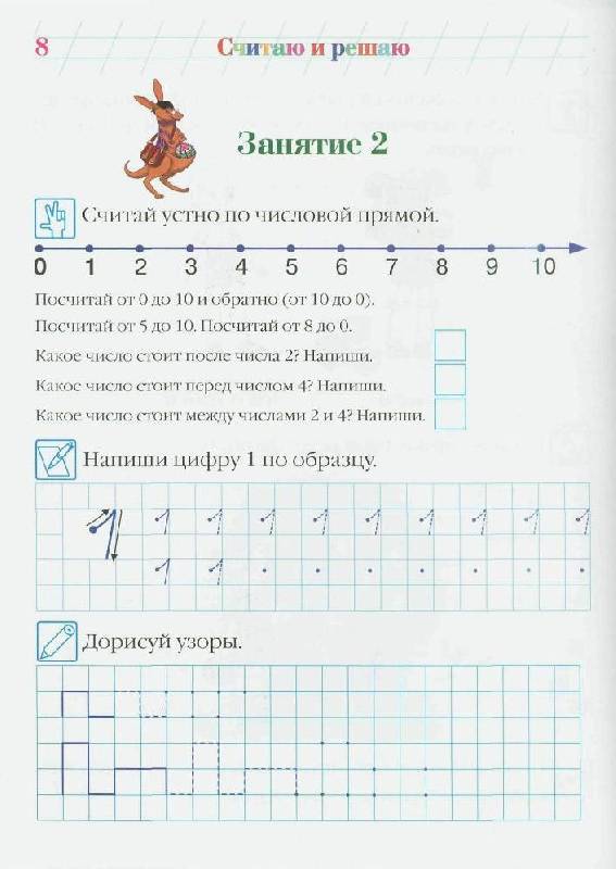Считаю и решаю: для детей 5-6 лет. В 2-х частях. Часть 1 — Наталья ...