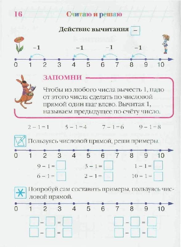 Считаю и решаю: для детей 5-6 лет. В 2-х частях. Часть 1 — Наталья ...