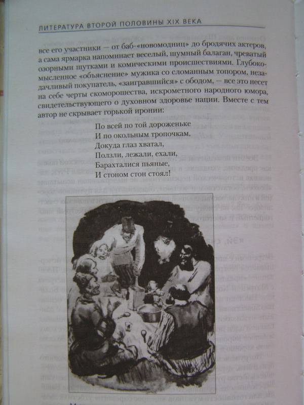 Литература. 10 класс. Учебник для общеобразовательных учреждений. В 2 ...
