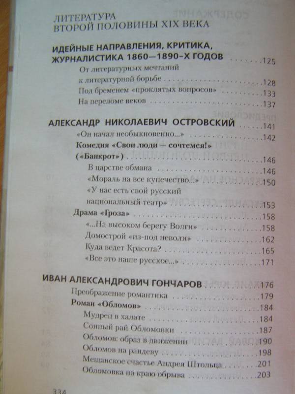 Литература. 10 класс. Учебник для общеобразовательных учреждений. В 2 ...