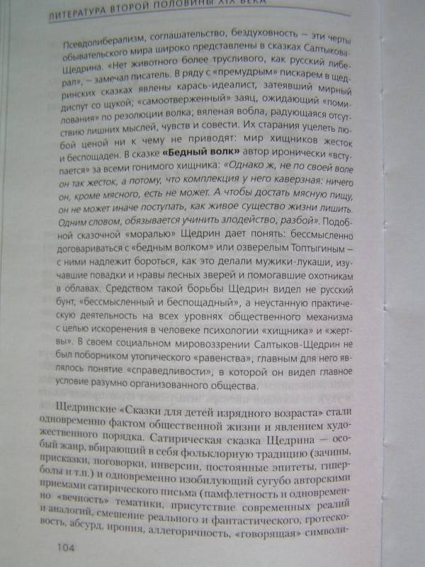 Литература. 10 класс. Учебник для общеобразовательных учреждений. В 2-х ...