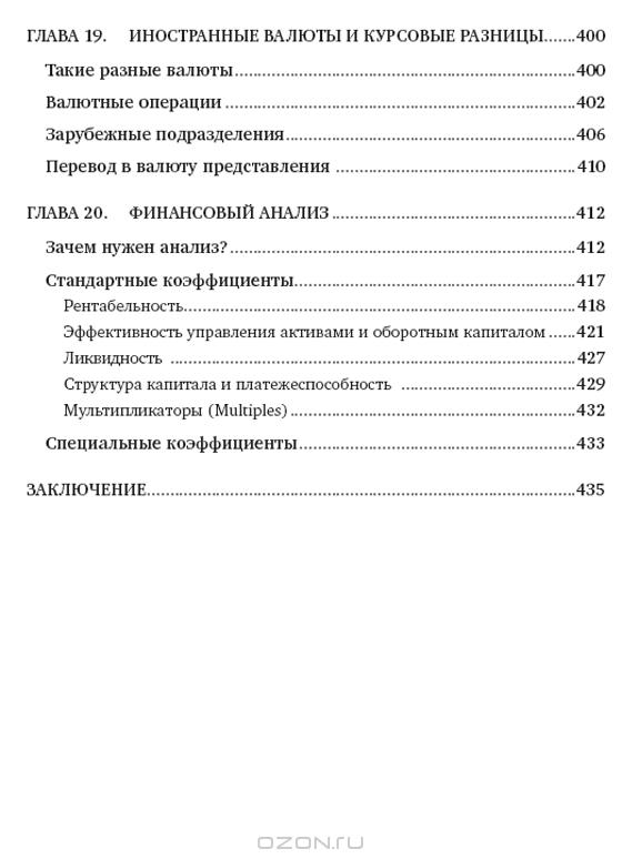 Финансовая отчетность для руководителей и начинающих специалистов ...