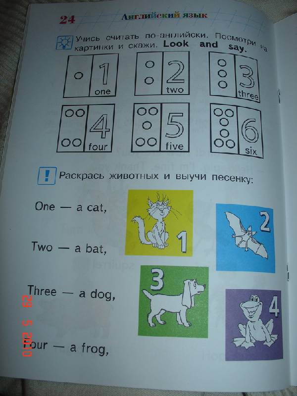 Английский язык: для детей 4-5 лет. В 2-х частях. Часть 1 ...