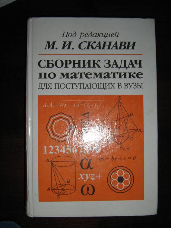 Решебник Сборнике Сканави Решебник Сборнике Сканави