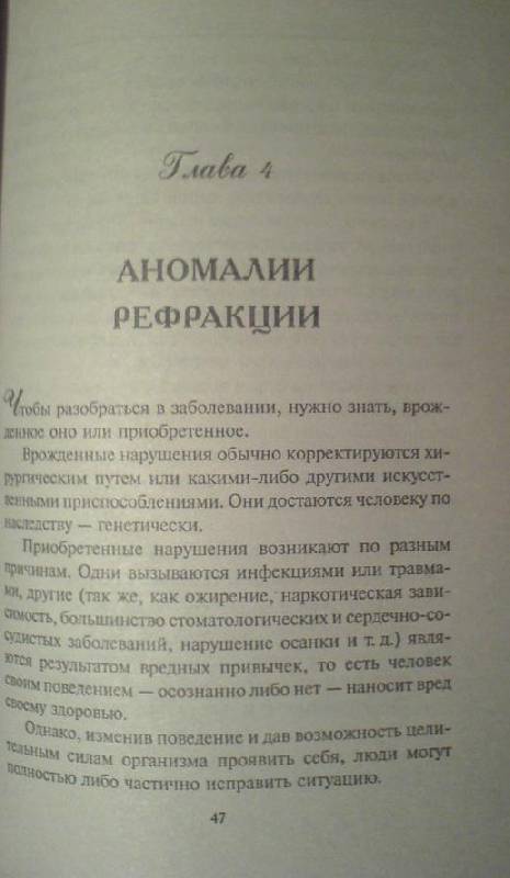 Улучшение зрения без очков по методу Бейтса — Джонатан Барнс купить ...