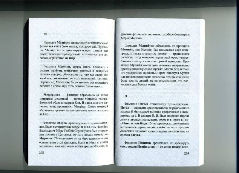 О русских фамилиях - Александра Суперанская, Анна Суслова купить книгу в Киеве (Украина) - Книгоград