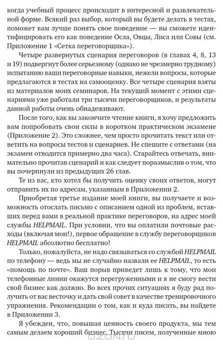 Договориться можно обо всем! Как добиваться максимума в любых ...