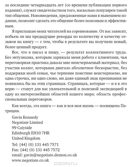 Договориться можно обо всем! Как добиваться максимума в любых ...