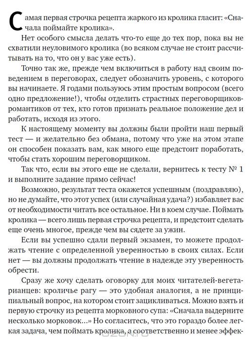 Договориться можно обо всем! Как добиваться максимума в любых ...