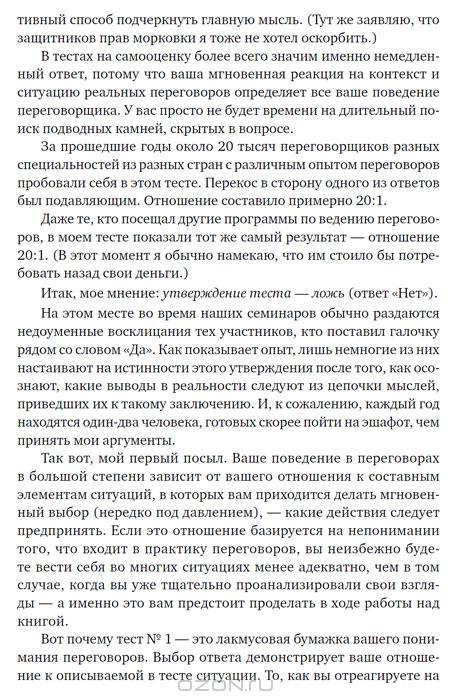 Договориться можно обо всем! Как добиваться максимума в любых ...