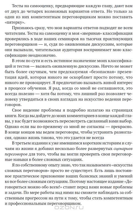 Договориться можно обо всем! Как добиваться максимума в любых ...
