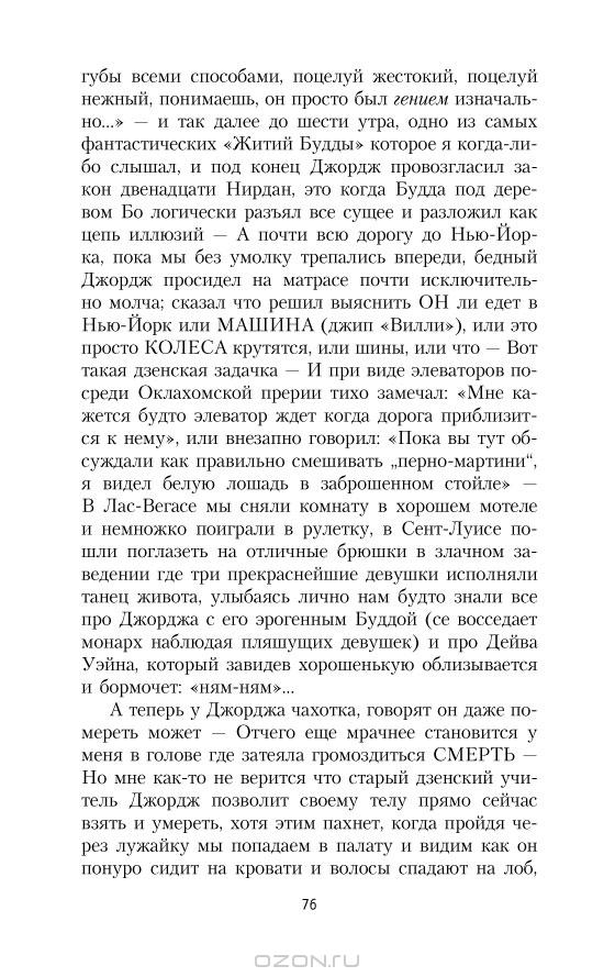 Биг-Сур — Джек Керуак купить книгу Киев (Украина) — Книгоград