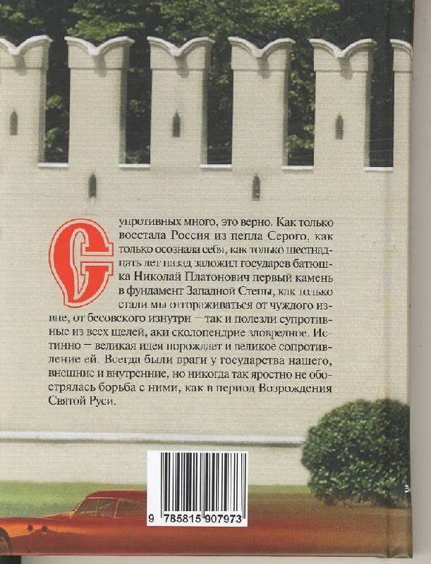 День опричника: Роман — Сорокин Владимир Георгиевич | Купить книгу День ...