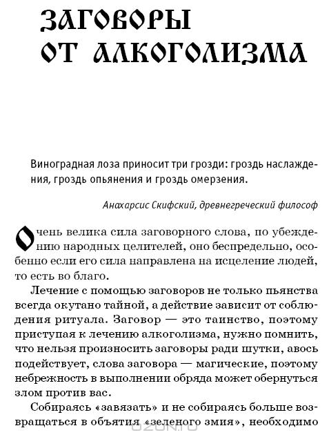 Заговоры от пьянства сильные в домашних условиях Заговоры от пьянства сильные в домашних условиях