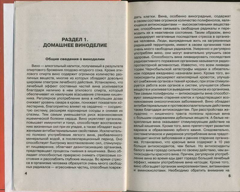 КНИГА ДОМАШНЕЕ ВИНОДЕЛИЕ КАЛУГИНА Л СКАЧАТЬ БЕСПЛАТНО КНИГА ДОМАШНЕЕ ВИНОДЕЛИЕ КАЛУГИНА Л СКАЧАТЬ БЕСПЛАТНО