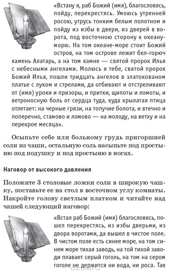 Как сделать заговор рассорку Как сделать заговор рассорку