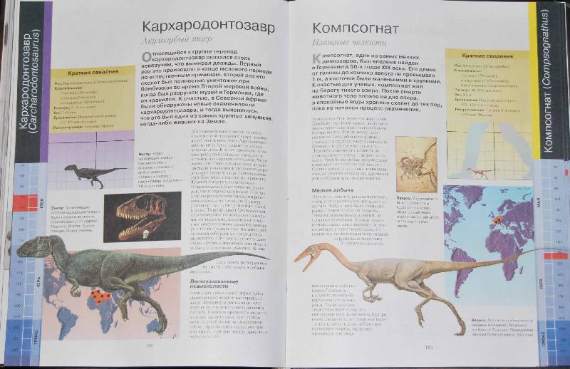 Большая энциклопедия динозавров — Баррет Пол, Санс Луис Хосе купить ...