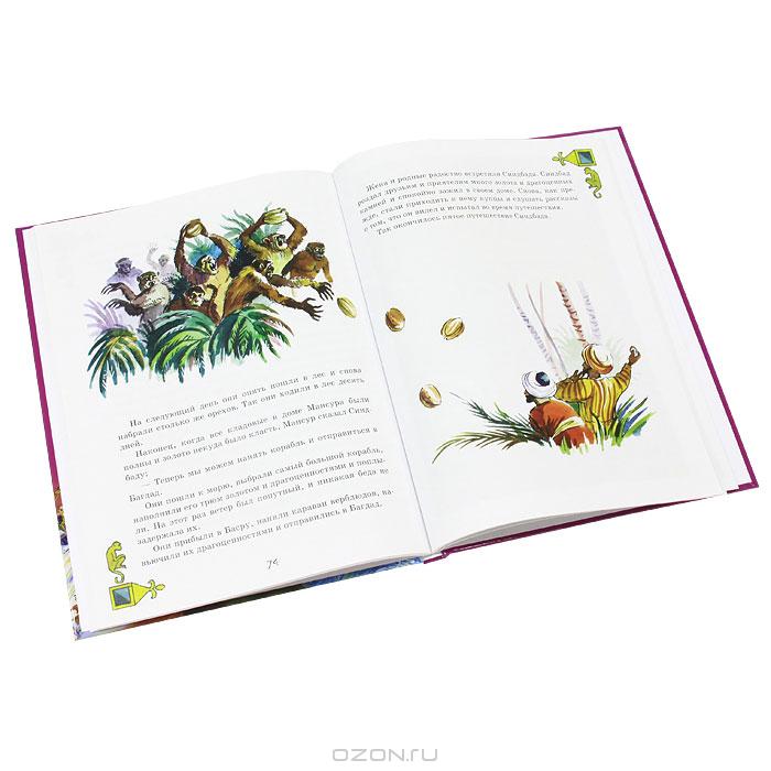 Волшебная лампа Аладдина купить книгу в Киеве (Украина) — Книгоград