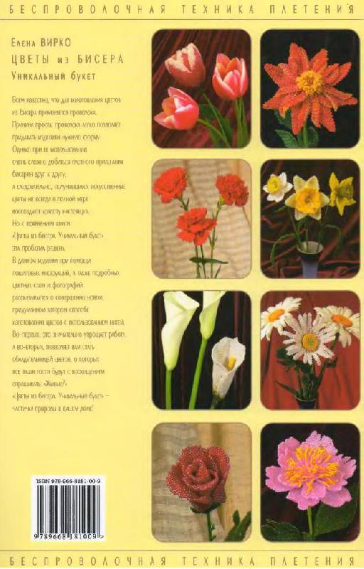 Бисер елена вирко Бисер елена вирко