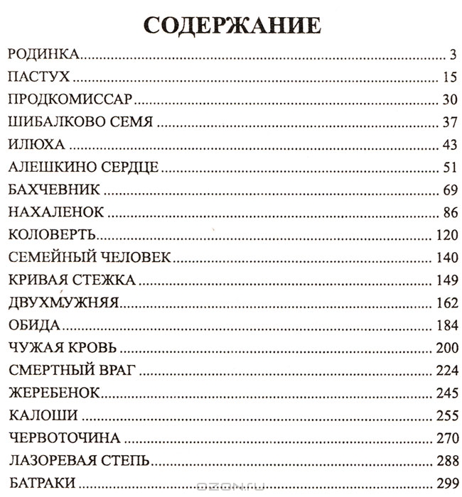 Донские рассказы — Михаил Шолохов купить книгу в Киеве (Украина ...