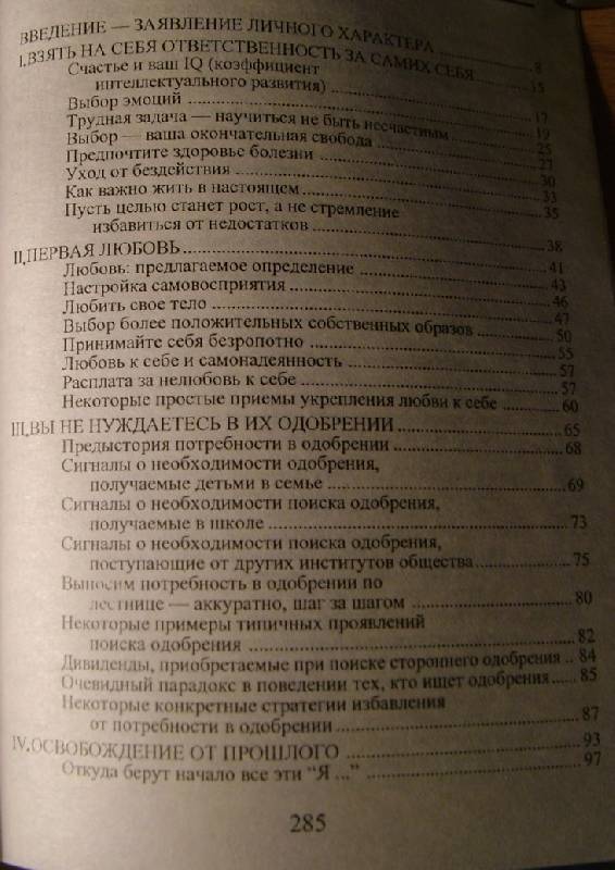 Иллюстрация 13 к книге Как избавиться от комплекса неполноценности