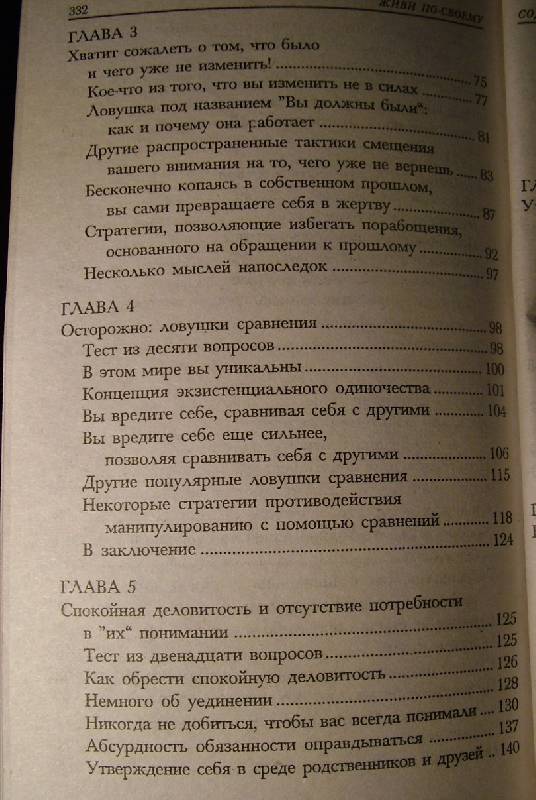Иллюстрация 15 к книге Как избавиться от комплекса жертвы