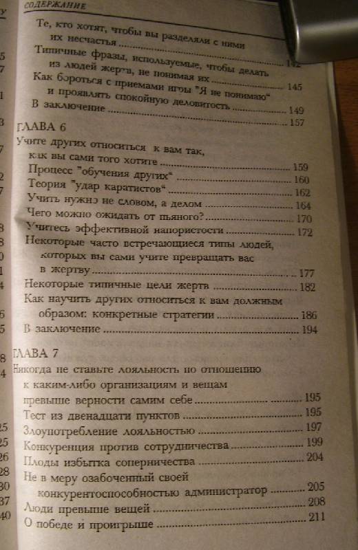 Иллюстрация 16 к книге Как избавиться от комплекса жертвы