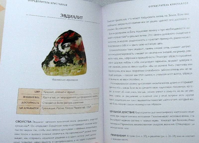 Магический кристалл. Книга 2. Более 200 целительных камней — Холл Джуди ...