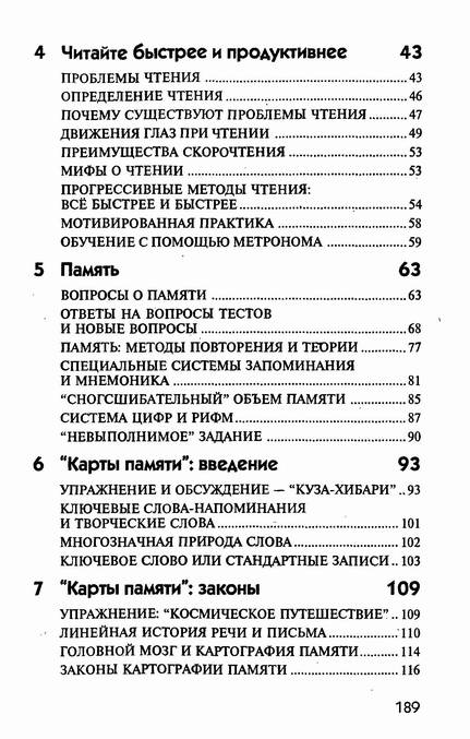 Тони Бьюзен - Научите Себя Думать - extremefilecloud