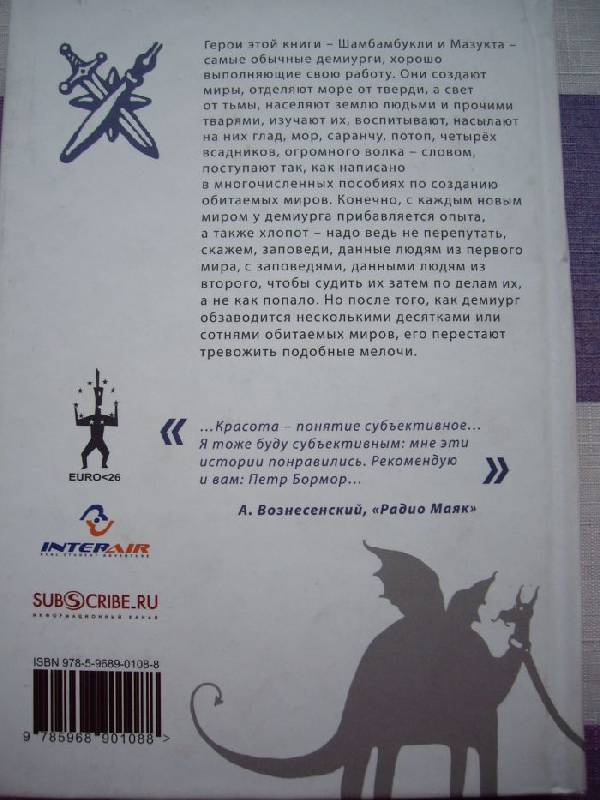 Петр Бормор - Игры демиургов читать онлайн и скачать бесплатно