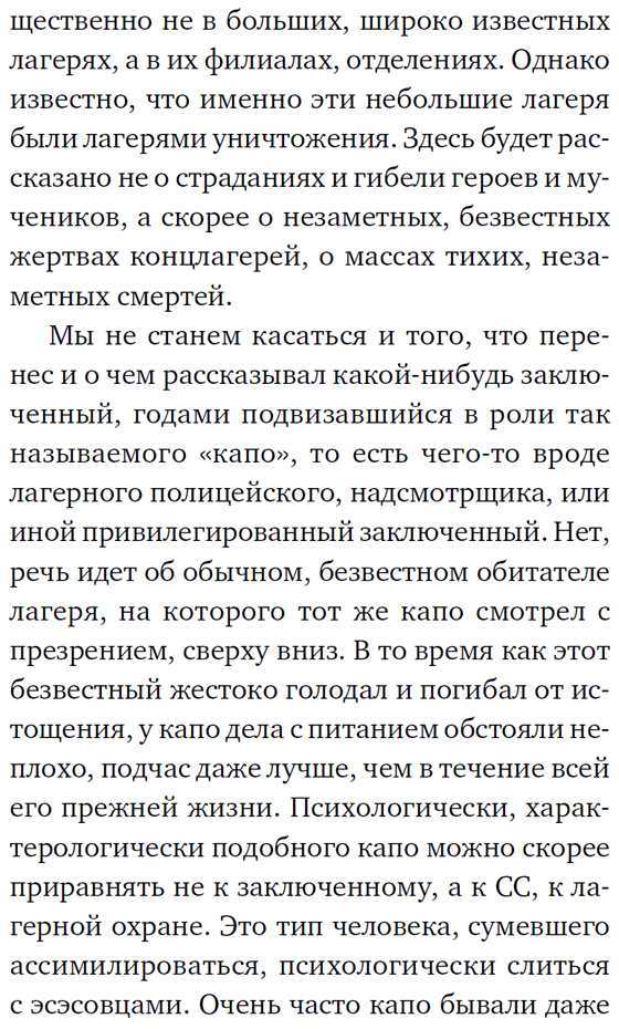 Сказать жизни "Да!". Психолог в концлагере — Виктор Франкл купить книгу ...