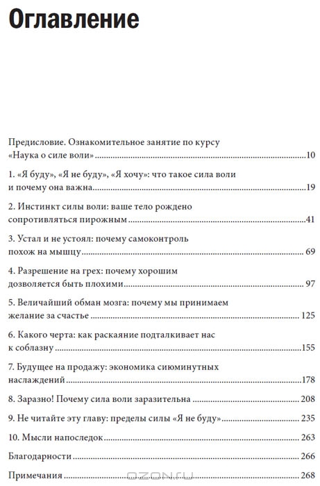 Сила воли. Как развить и укрепить — Келли Макгонигал купить книгу в ...
