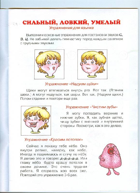 Ребёнок смягчает звук с Ребёнок смягчает звук с