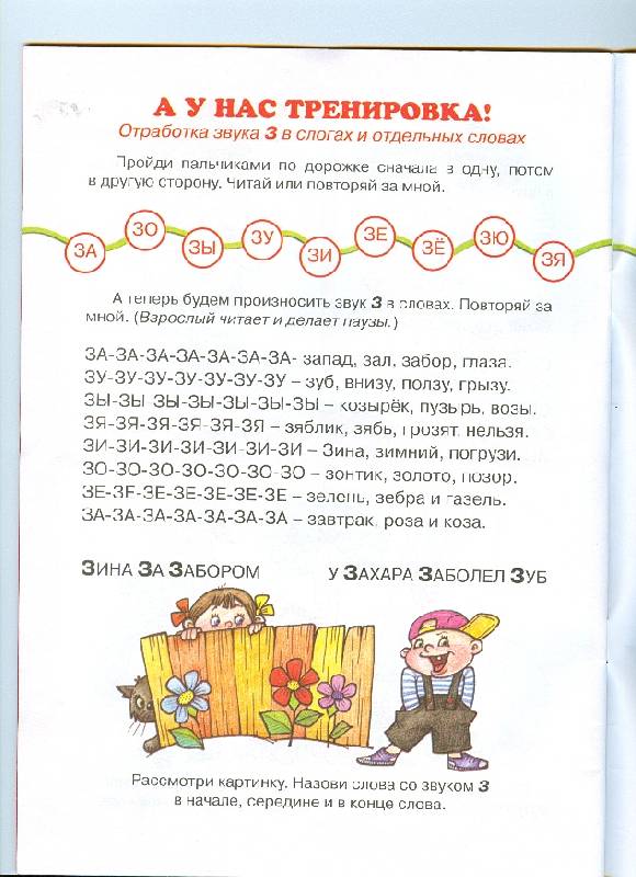 Язычок с-с-свистит. постановка и коррекция звуков с, з, ц - .
