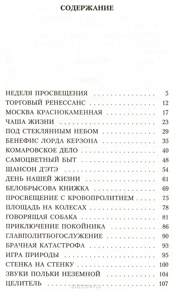 Москва краснокаменная — Михаил Булгаков купить книгу в Киеве (Украина ...