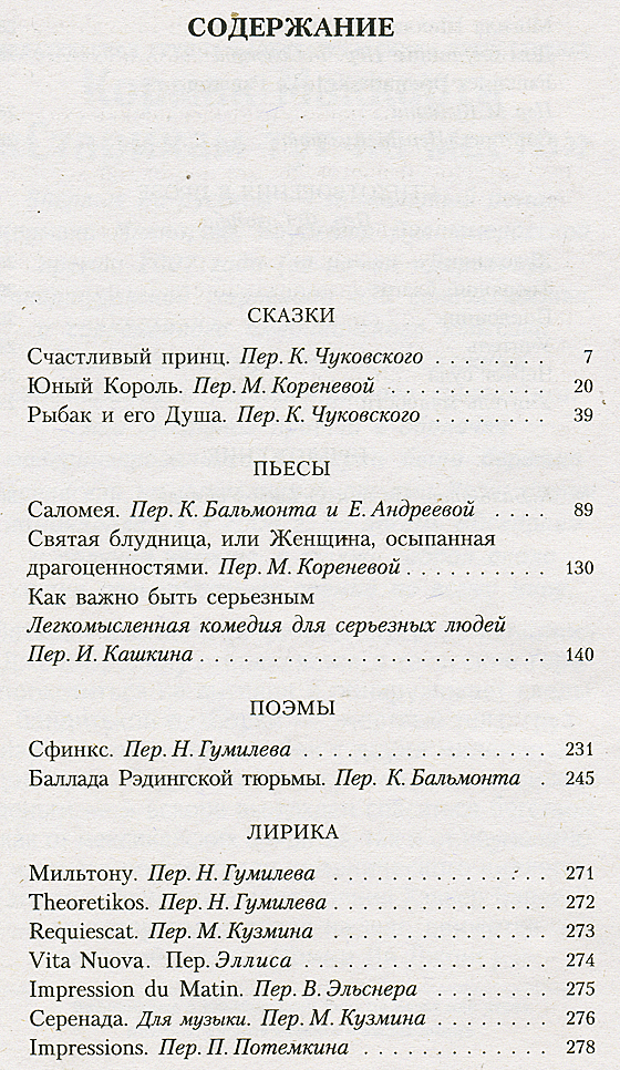 Саломея — Оскар Уайльд купить книгу в Киеве (Украина) — Книгоград