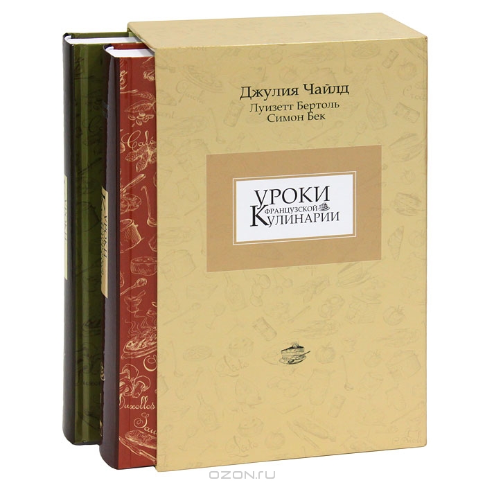 уроки французской кулинарии комплект уроки французской кулинарии комплект