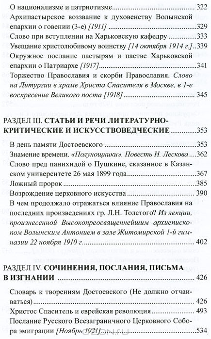 Сила Православия — Митрополит Антоний (Храповицкий) купить книгу в ...