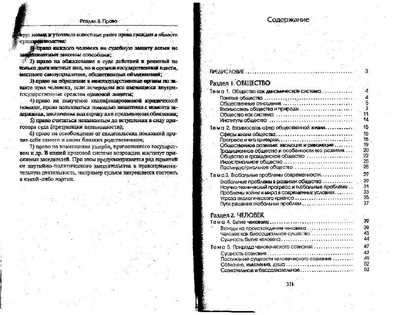 ГДЗ по обществознанию 9 класс Насонова И.П.