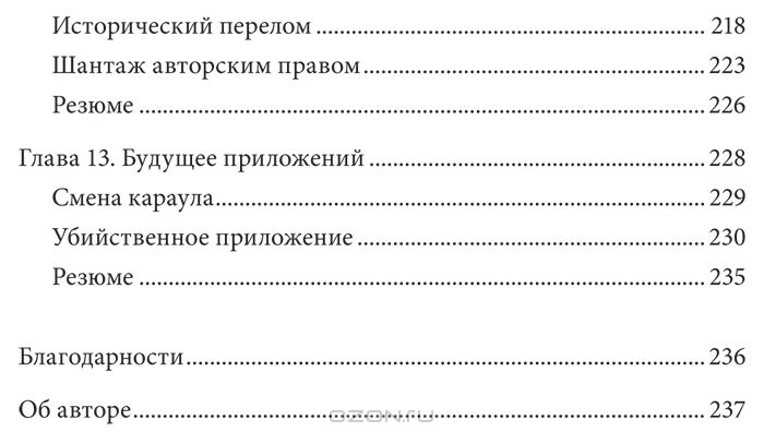 Миллионеры из App Store. Секреты разработчиков приложений-бестселлеров ...