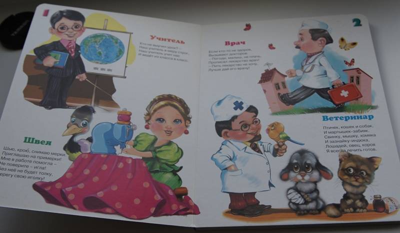 Моя первая книга о профессиях — Мария Манакова купить книгу в Киеве ...