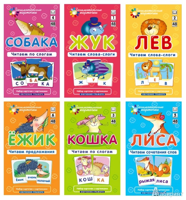 Комплект "Занимательные карточки" по обучению грамоте на поддончике с ...