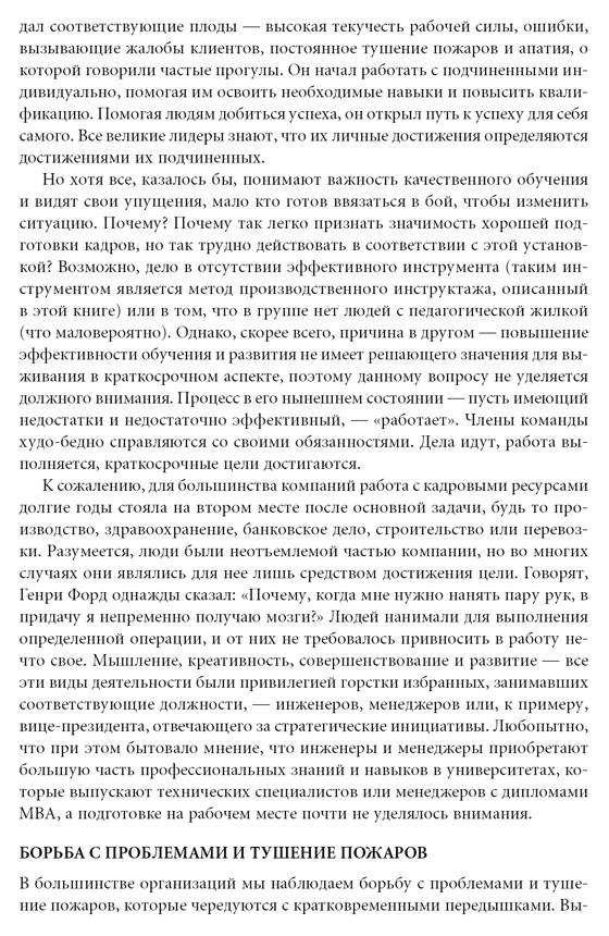 Талантливые сотрудники. Воспитание и обучение людей в духе дао Toyota ...