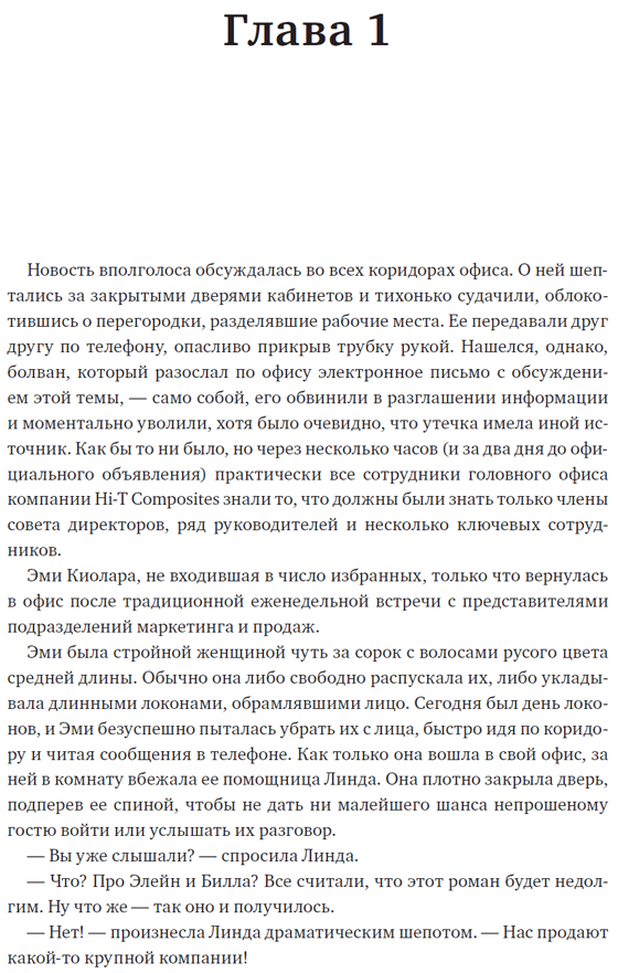 Новая цель. Как объединить бережливое производство, шесть сигм и теорию ...