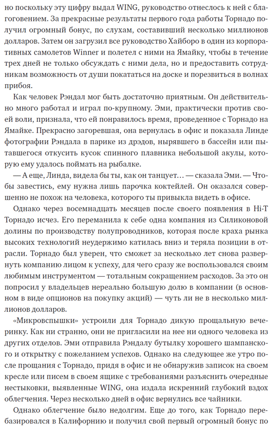 Новая цель. Как объединить бережливое производство, шесть сигм и теорию ...