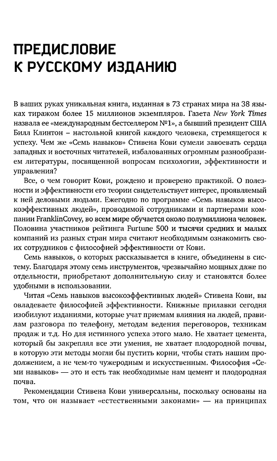Вы можете купить книгу 7 навыков высокоэффективных людей в книжном