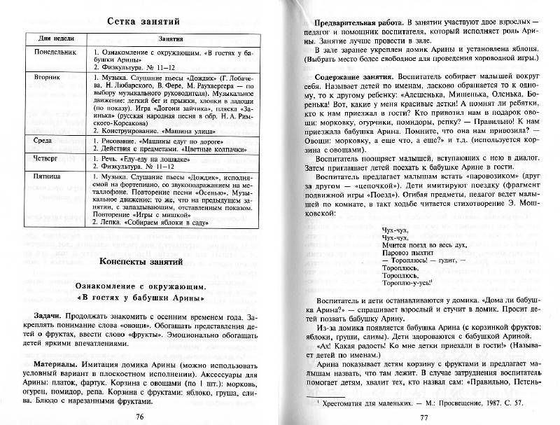 ПАРАМОНОВА РАЗВИВАЮЩИЕ ЗАНЯТИЯ С ДЕТЬМИ 3 4 ЛЕТ СКАЧАТЬ БЕСПЛАТНО ПАРАМОНОВА РАЗВИВАЮЩИЕ ЗАНЯТИЯ С ДЕТЬМИ 3 4 ЛЕТ СКАЧАТЬ БЕСПЛАТНО