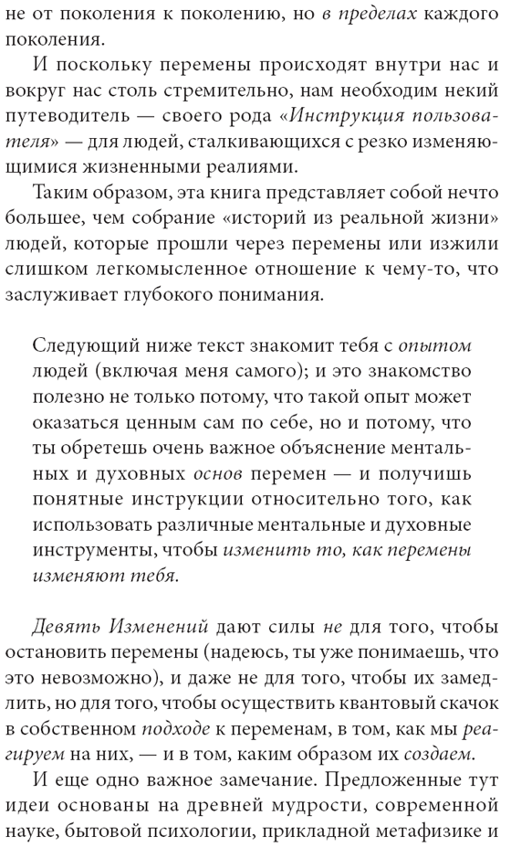 Книга перемен. Когда все меняется, измени все — Нил Доналд Уолш купить ...