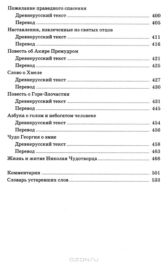 Домострой купить книгу (Украина) — Книгоград